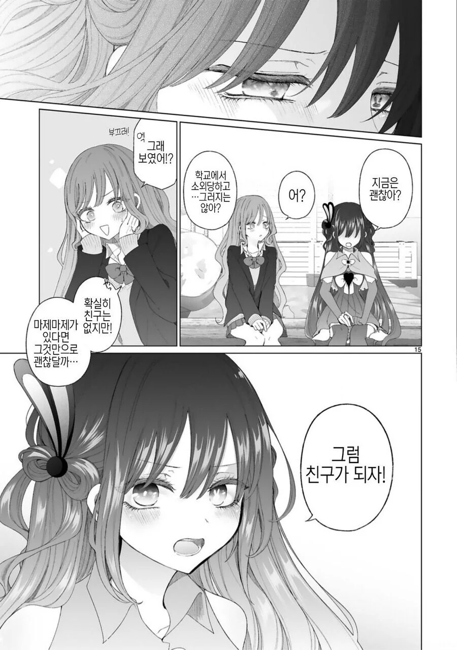 마법소녀에게 상냥한 갸루.manhwa - 이미지 17