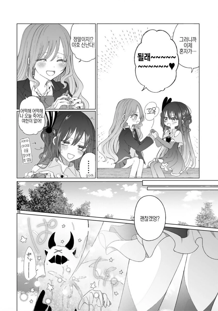 마법소녀에게 상냥한 갸루.manhwa - 이미지 18