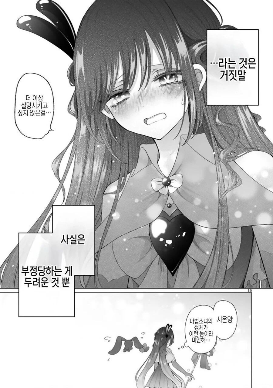 마법소녀에게 상냥한 갸루.manhwa - 이미지 21