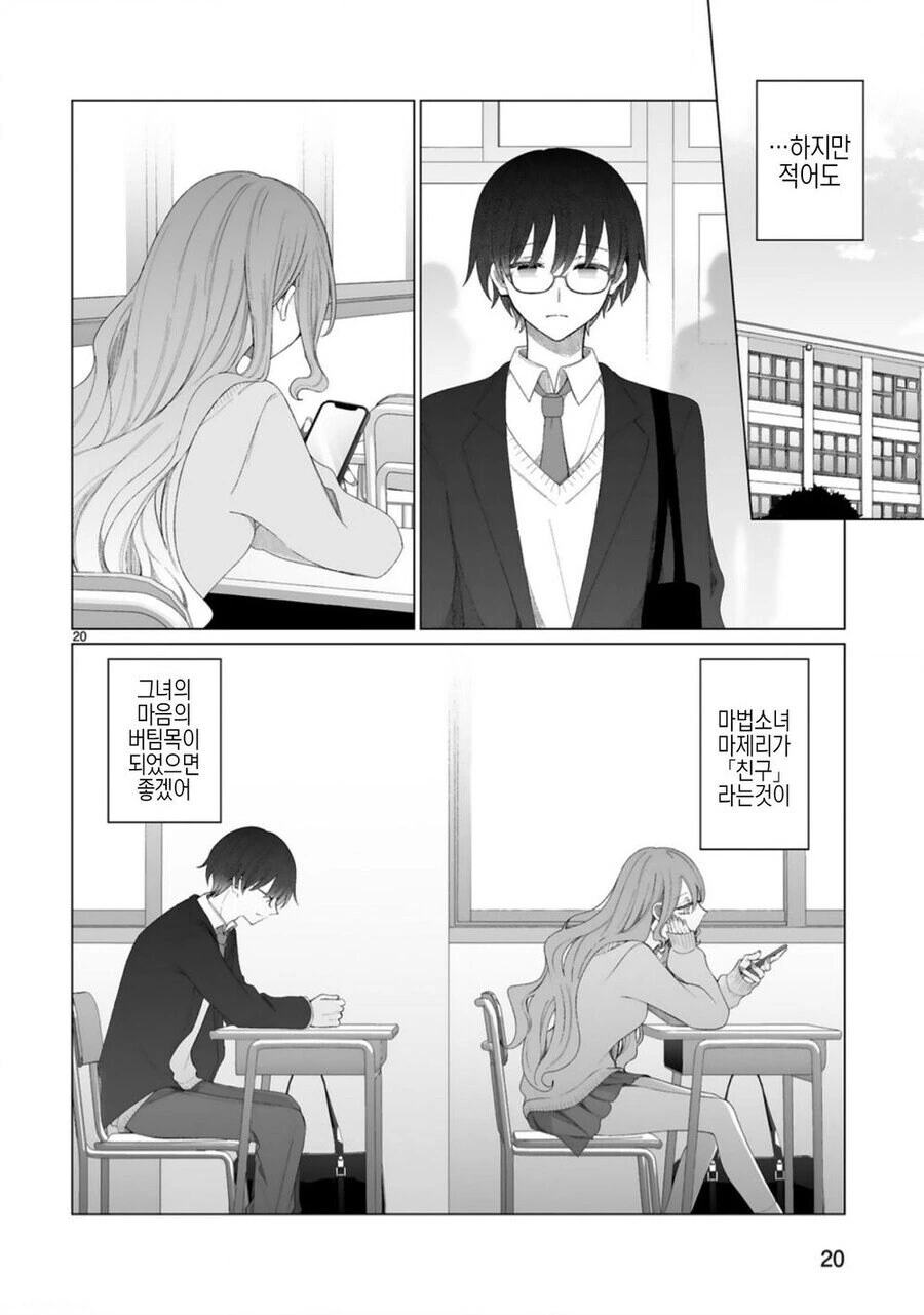 마법소녀에게 상냥한 갸루.manhwa - 이미지 22