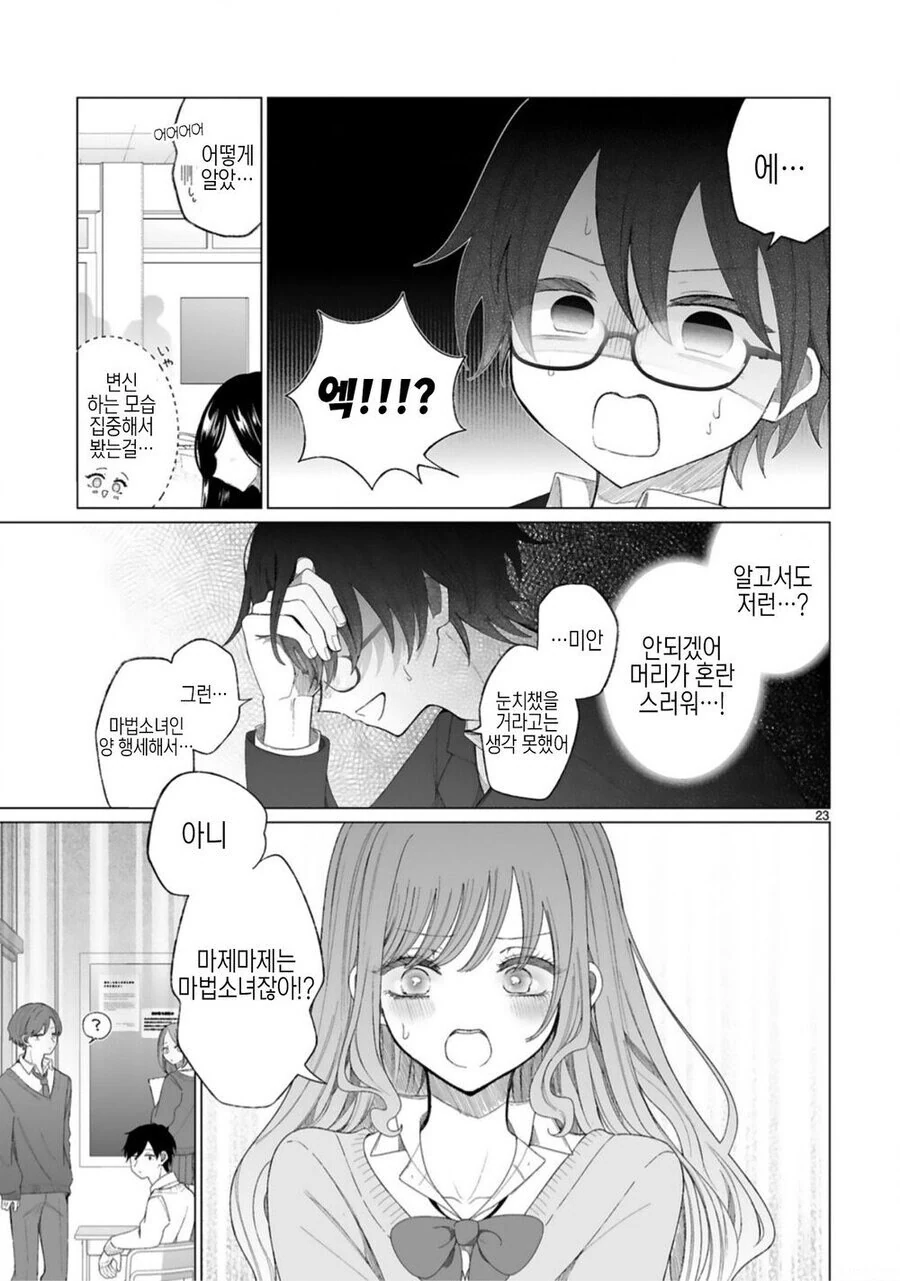 마법소녀에게 상냥한 갸루.manhwa - 이미지 25