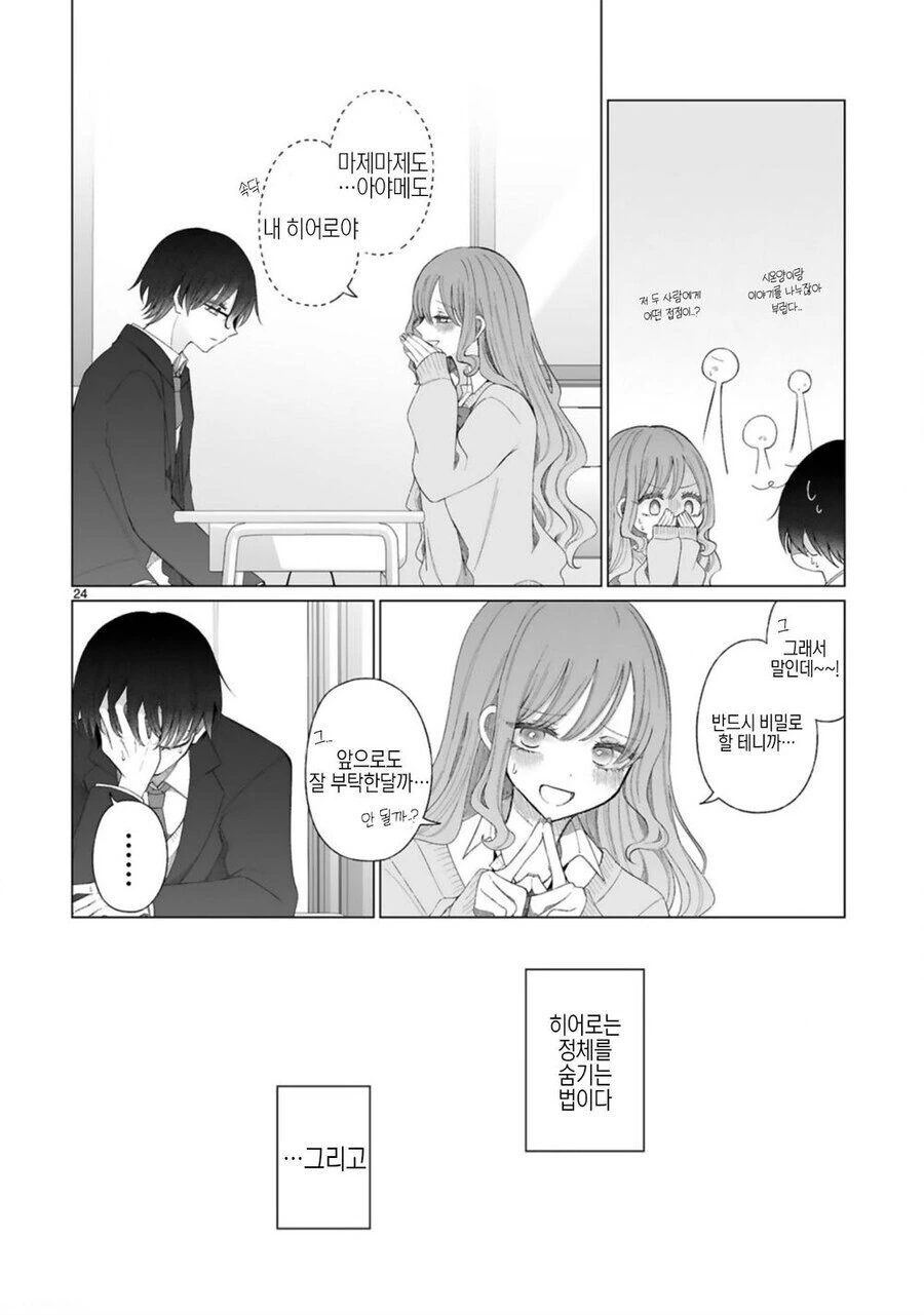 마법소녀에게 상냥한 갸루.manhwa - 이미지 26
