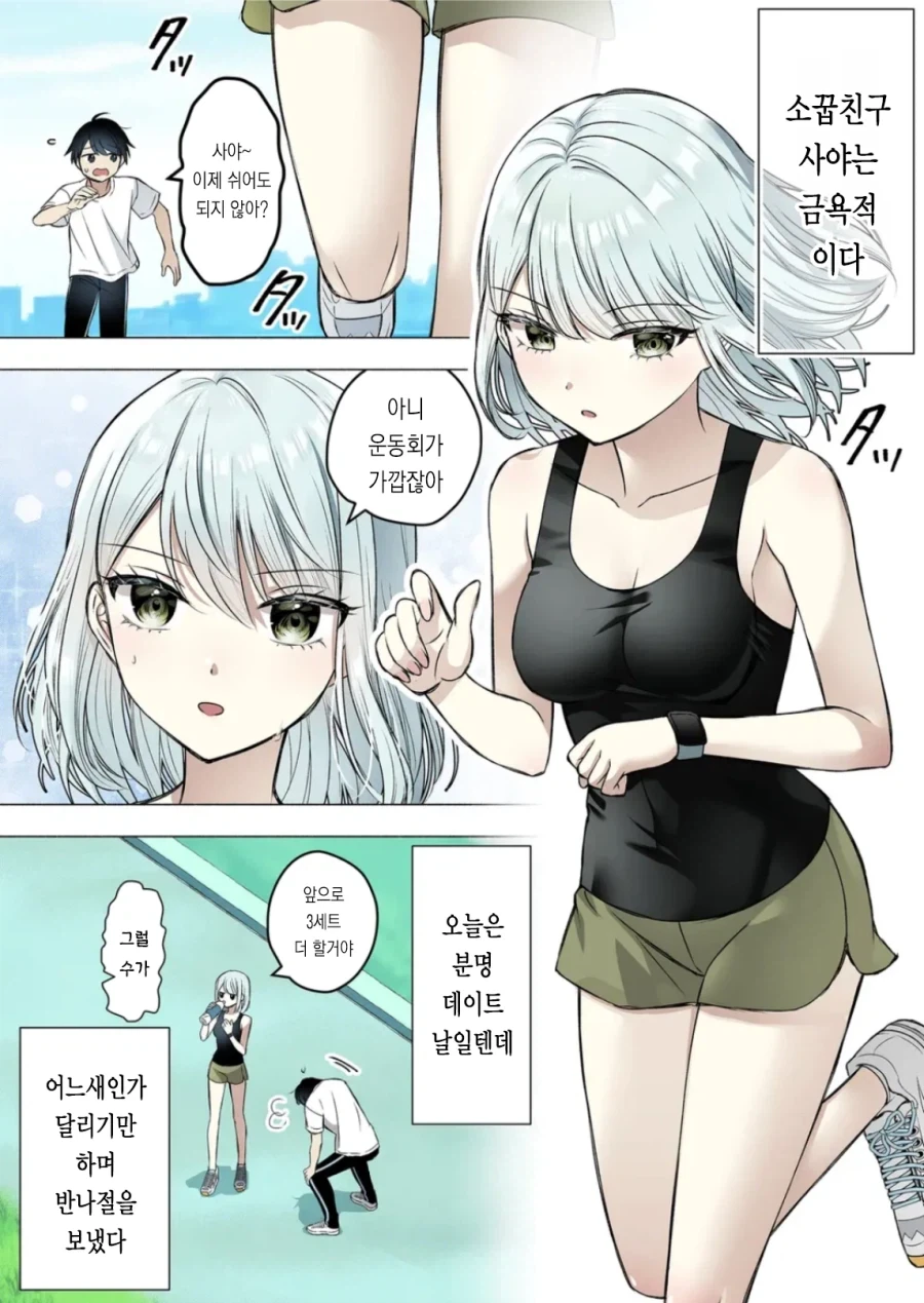 소꿉친구가 너무 금욕적인 만화.manga