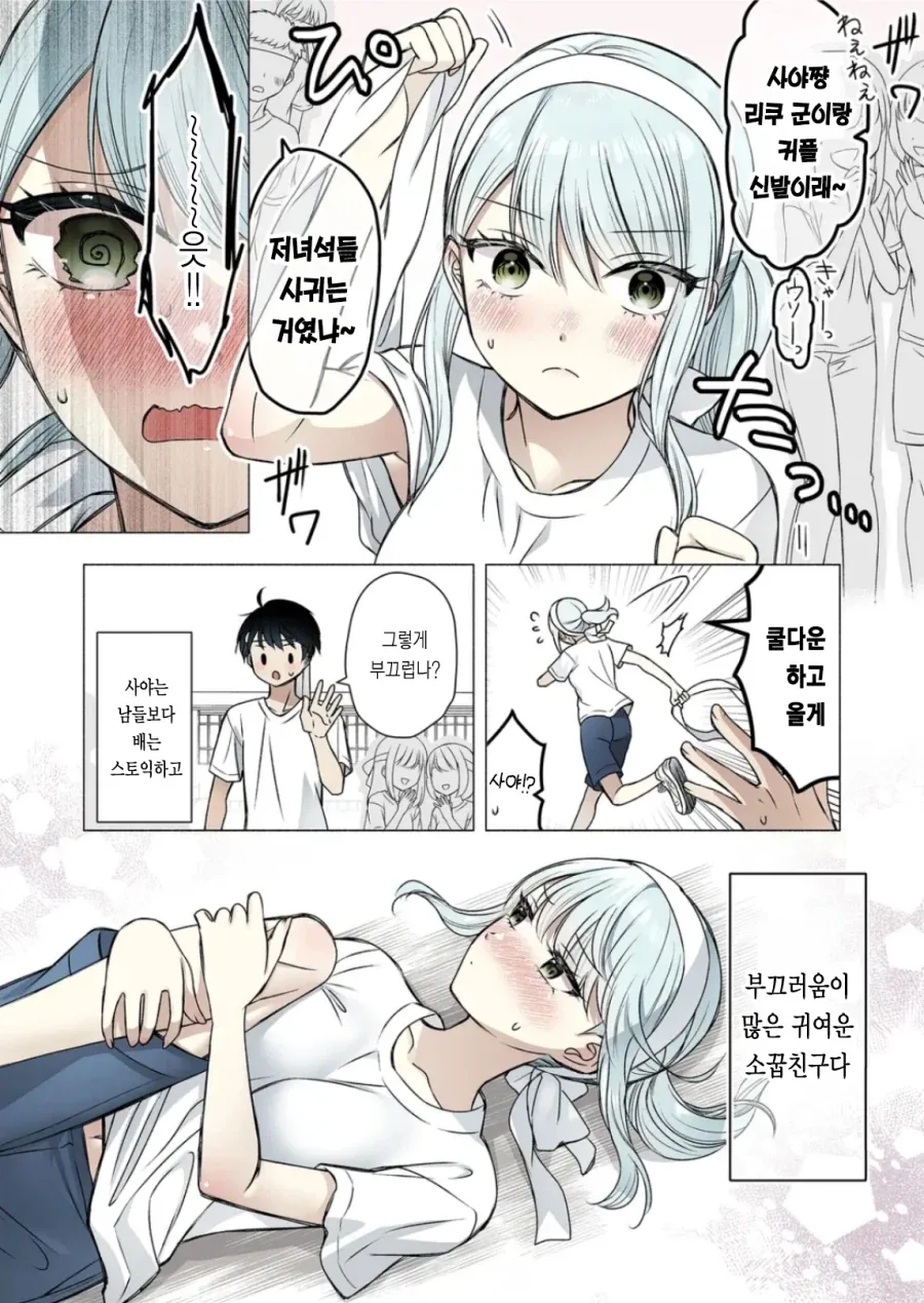 소꿉친구가 너무 금욕적인 만화.manga - 이미지 7
