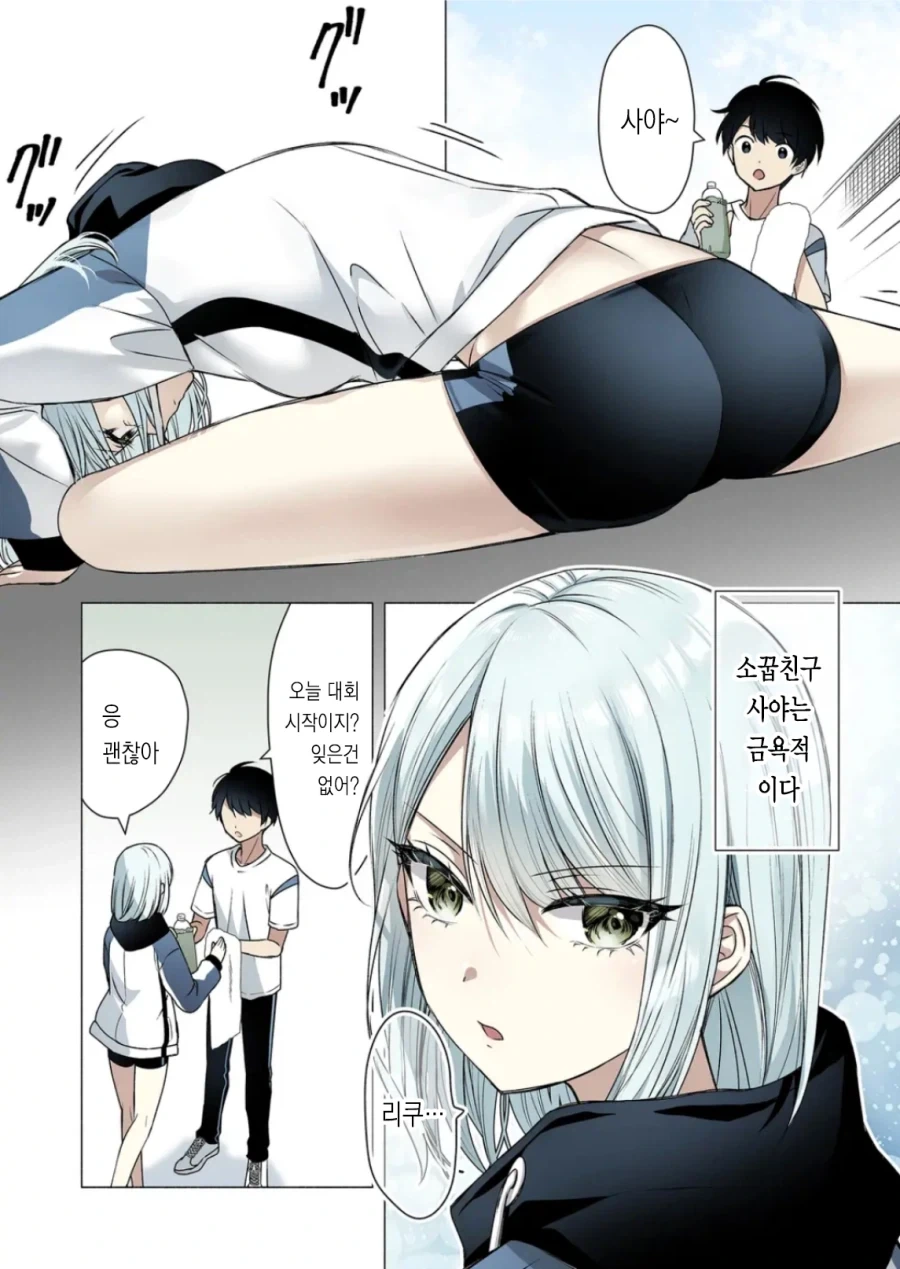소꿉친구가 너무 금욕적인 만화.manga - 이미지 9