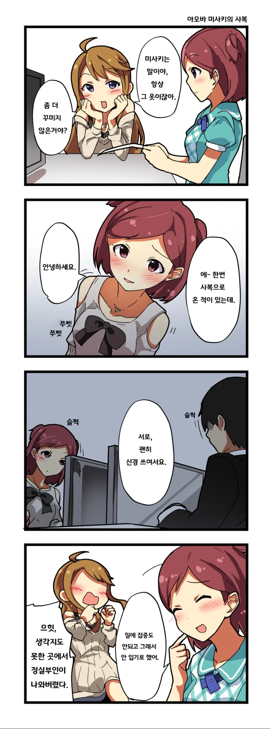 @) 사무원 마스터 난또쨩.manga - 이미지 2