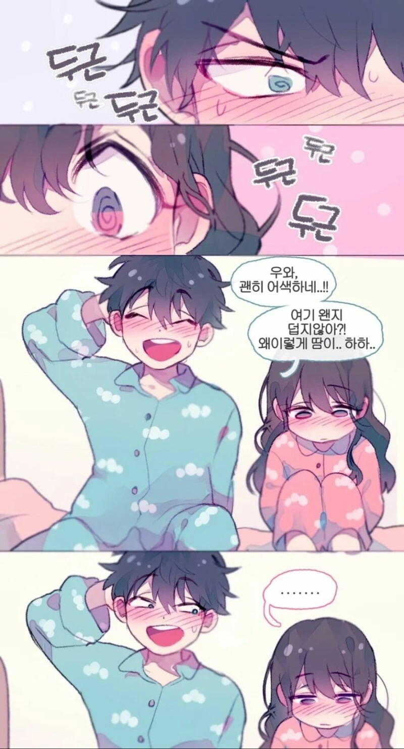 신혼부부 첫날밤 보내는 만화