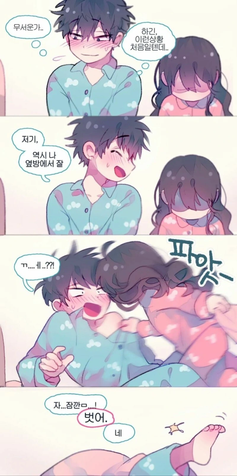 신혼부부 첫날밤 보내는 만화 - 이미지 2
