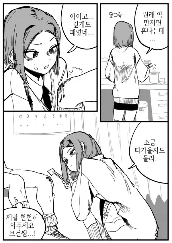 보건실에 늘 있는 여자애.manhwa - 이미지 2
