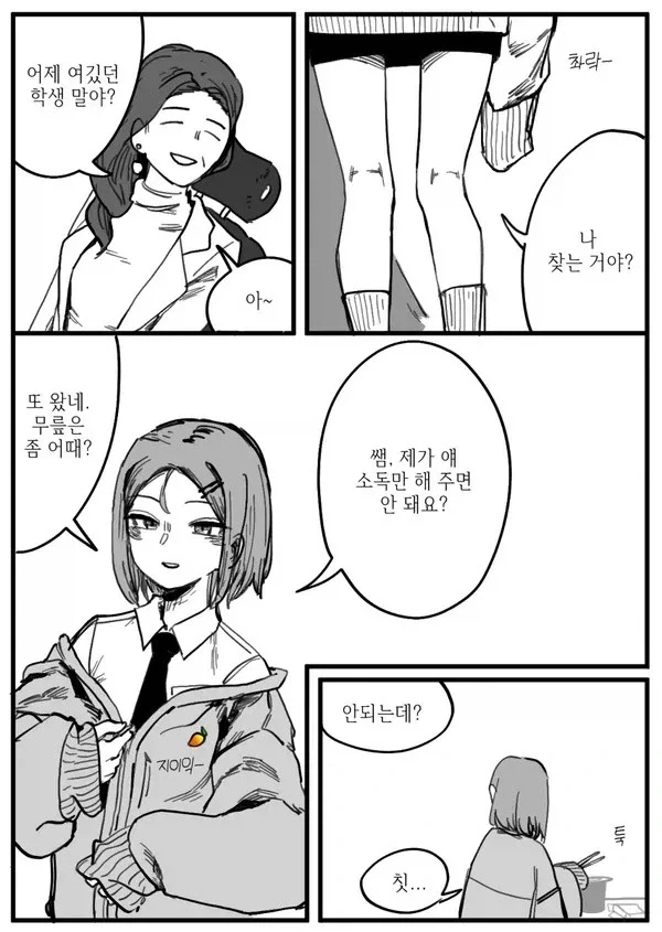 보건실에 늘 있는 여자애.manhwa - 이미지 3