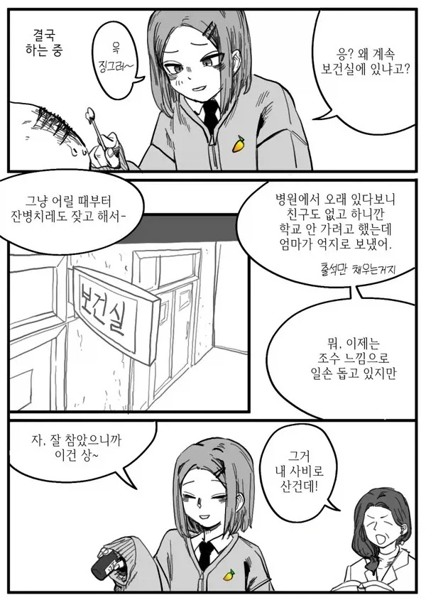 보건실에 늘 있는 여자애.manhwa - 이미지 4