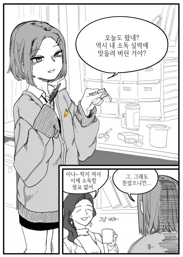 보건실에 늘 있는 여자애.manhwa - 이미지 6