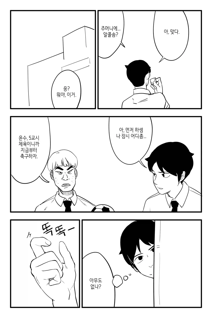 보건실에 늘 있는 여자애.manhwa - 이미지 7