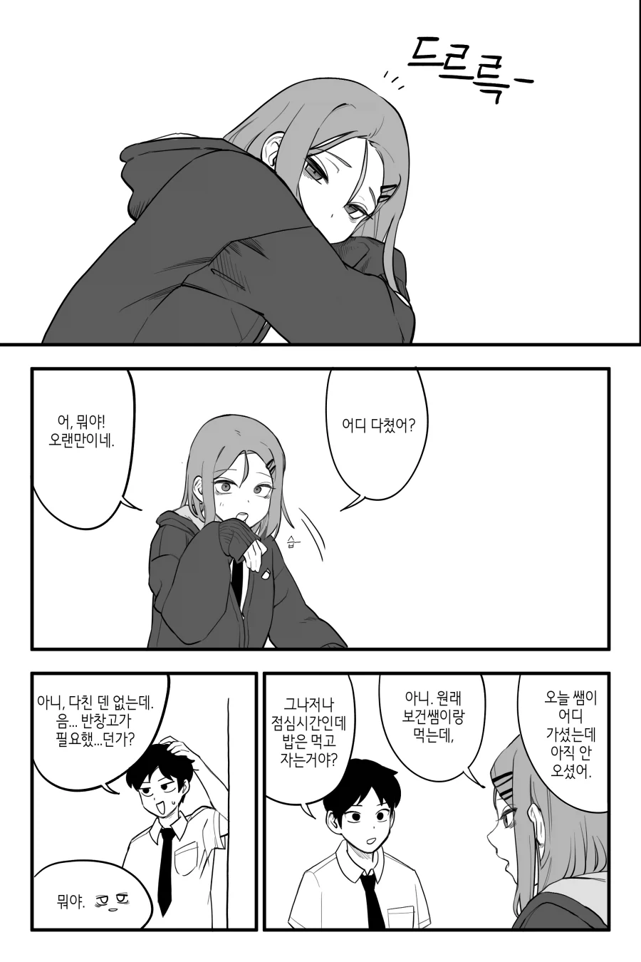 보건실에 늘 있는 여자애.manhwa - 이미지 8