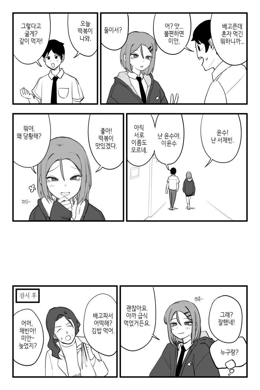 보건실에 늘 있는 여자애.manhwa - 이미지 9