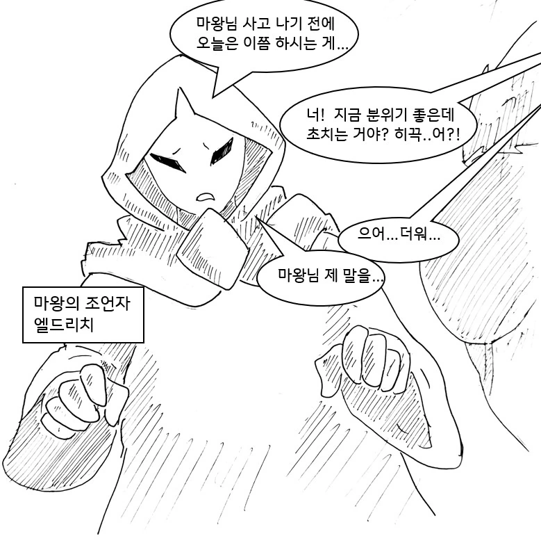 (ㅎㅂ) 마왕이 클리셰 대로 패배하는 만화.manhwa - 이미지 5