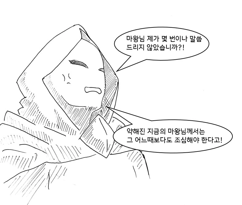 (ㅎㅂ) 마왕이 클리셰 대로 패배하는 만화.manhwa - 이미지 7