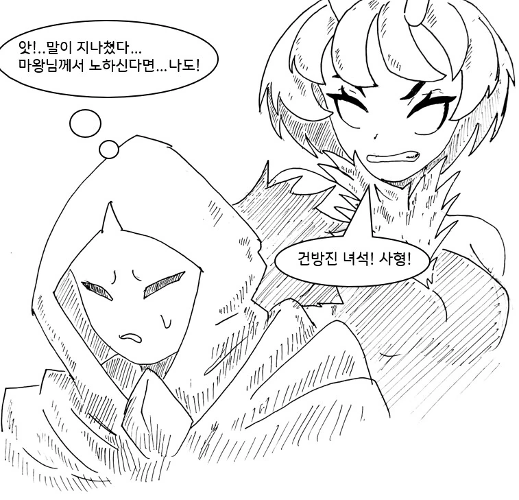 (ㅎㅂ) 마왕이 클리셰 대로 패배하는 만화.manhwa - 이미지 9