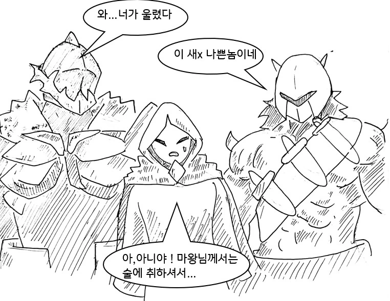 (ㅎㅂ) 마왕이 클리셰 대로 패배하는 만화.manhwa - 이미지 11