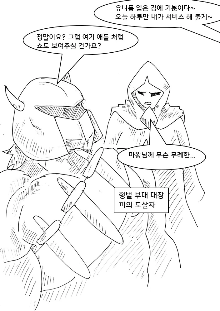 (ㅎㅂ) 마왕이 클리셰 대로 패배하는 만화.manhwa - 이미지 14