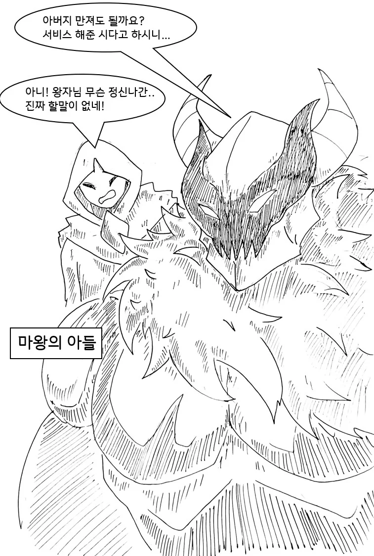 (ㅎㅂ) 마왕이 클리셰 대로 패배하는 만화.manhwa - 이미지 16