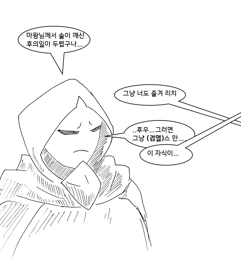 (ㅎㅂ) 마왕이 클리셰 대로 패배하는 만화.manhwa - 이미지 20