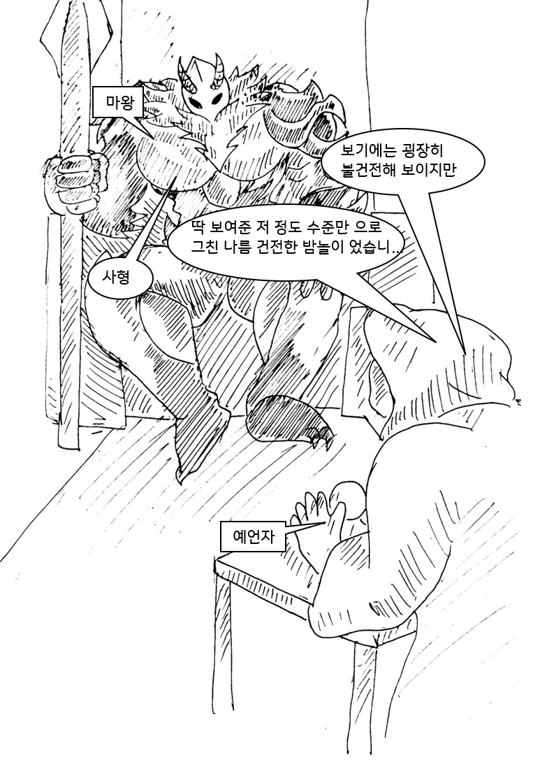 (ㅎㅂ) 마왕이 클리셰 대로 패배하는 만화.manhwa - 이미지 28