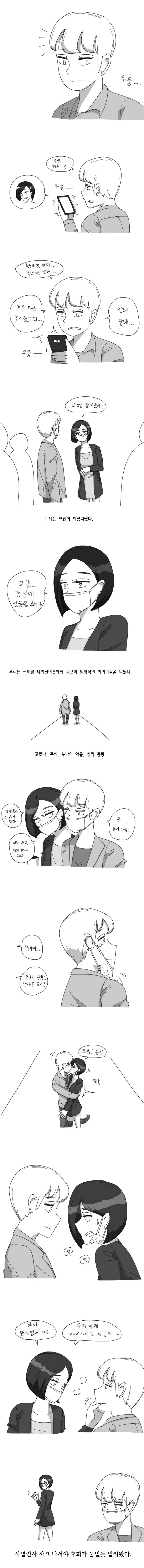 포켓몬)채두누나랑 결혼하고싶은 어니언 만화 이미지 21