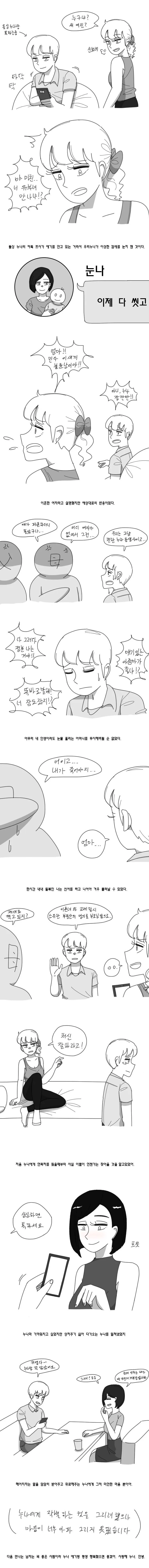 돌싱 누나 만나는 만화.manhwa - 이미지 2