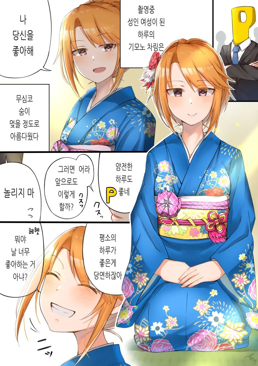 @) 어른이 된 ㄱㅇ 하루 Manhwa (약 ㅎㅂ)