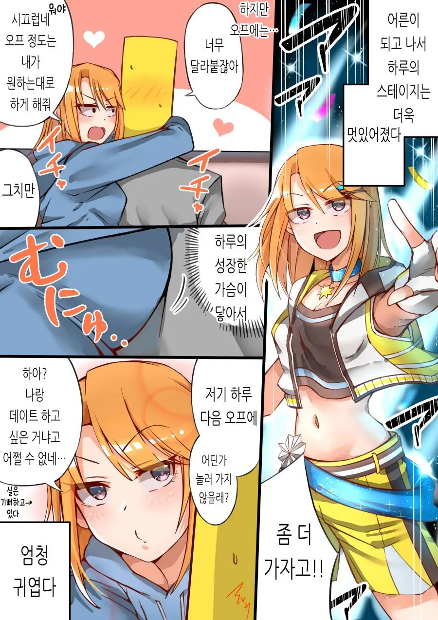 @) 어른이 된 ㄱㅇ 하루 Manhwa (약 ㅎㅂ) - 이미지 6