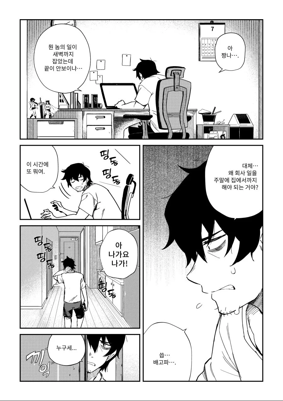그 흡혈귀는 사랑을 한다.manhwa 이미지 20