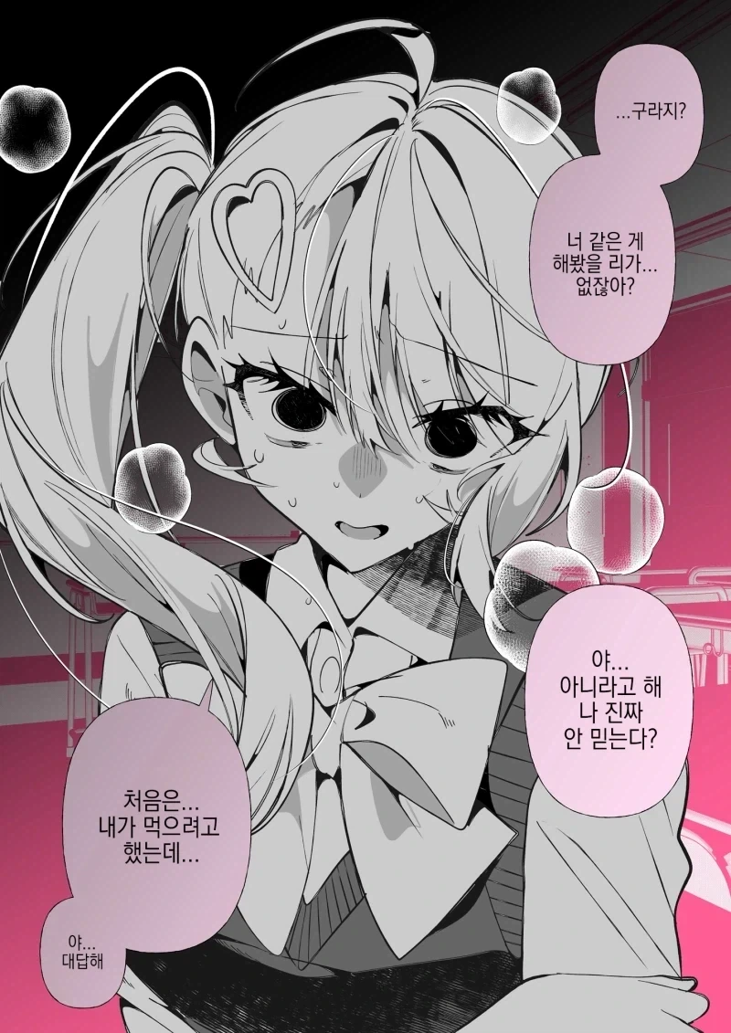 오타쿠를 못때게 구는 갸루.manwha - 이미지 2