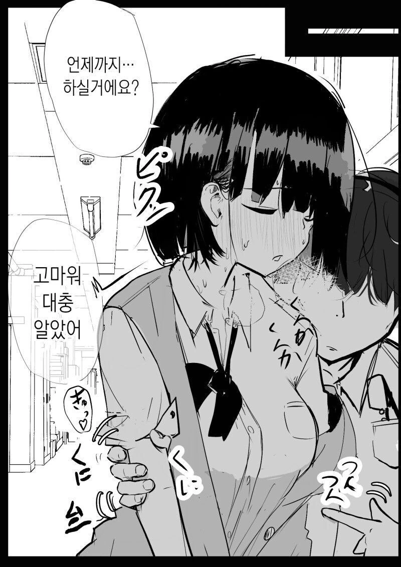 ㄱㅅ과 팔뚝의 부드러움은 같다(2).manwha - 이미지 3