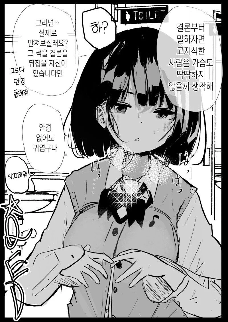 ㄱㅅ과 팔뚝의 부드러움은 같다(2).manwha - 이미지 4