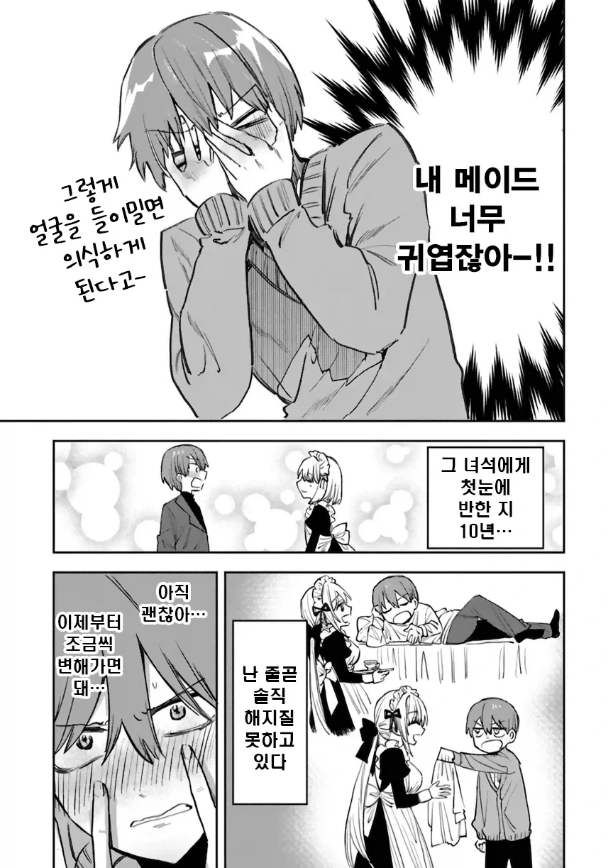 메이드와 주인님의 신분차를 뛰어넘은 순애.manhwa - 이미지 5