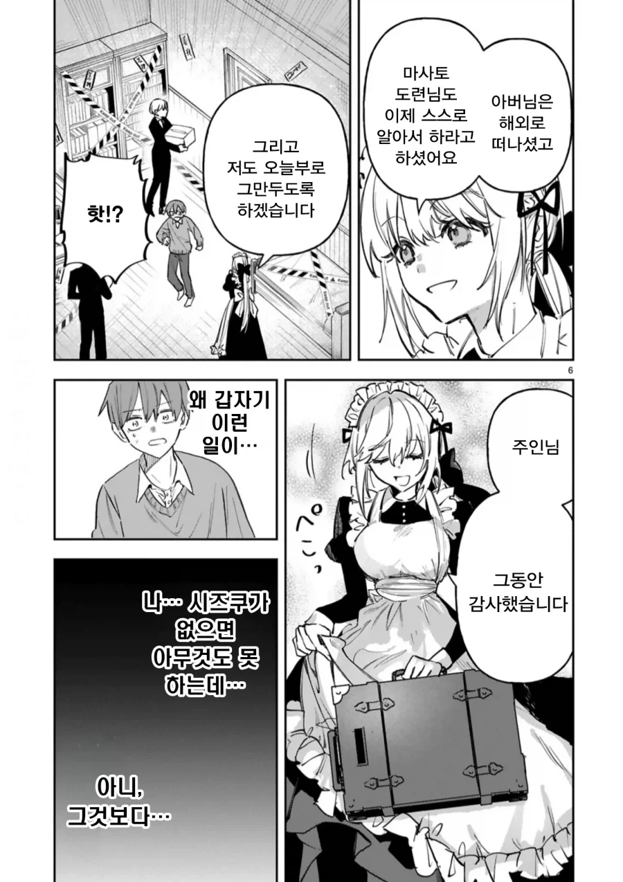 메이드와 주인님의 신분차를 뛰어넘은 순애.manhwa - 이미지 7