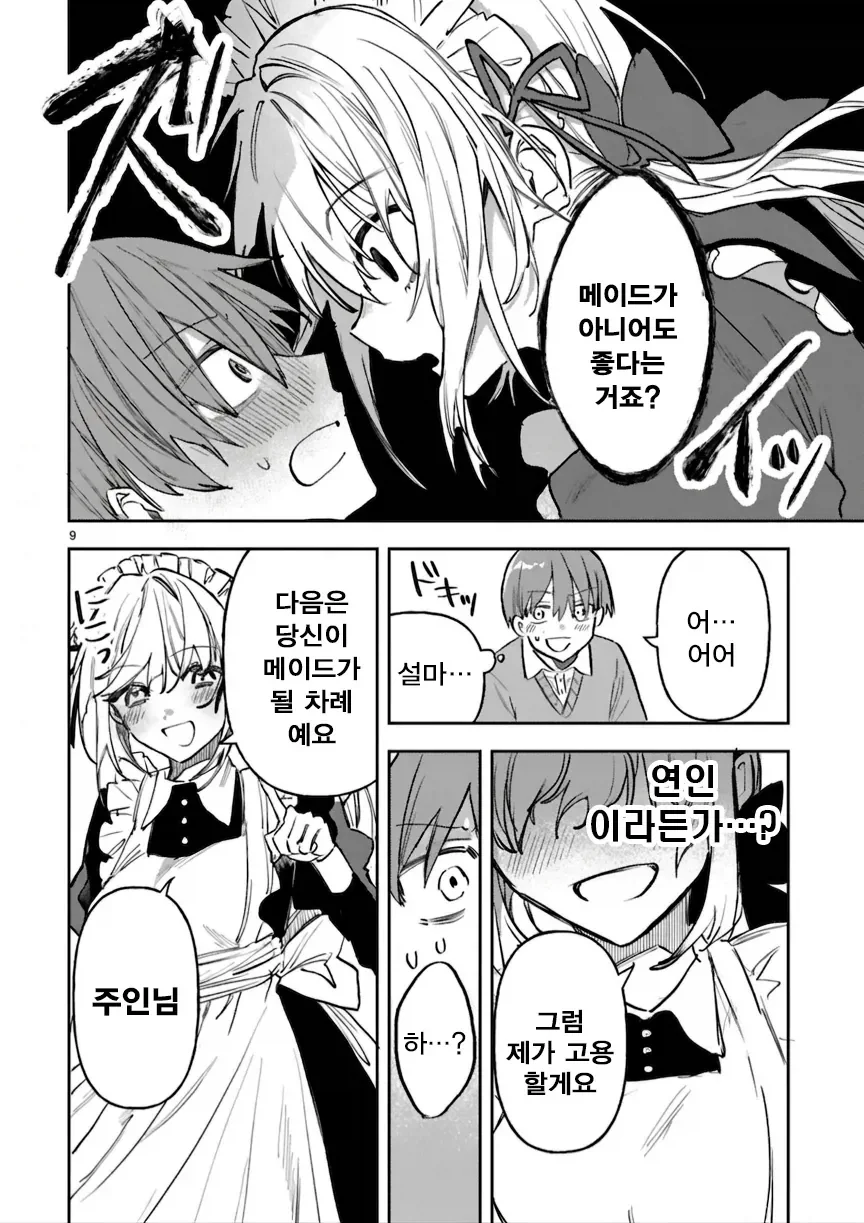 메이드와 주인님의 신분차를 뛰어넘은 순애.manhwa - 이미지 10