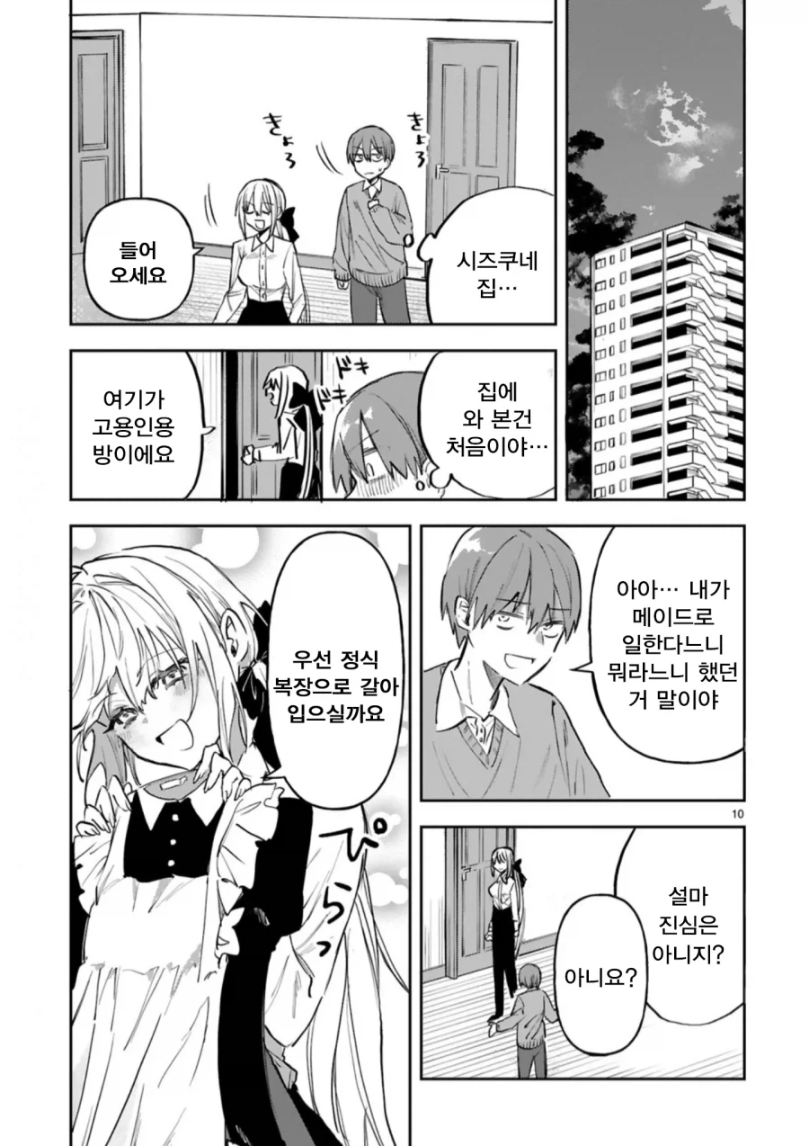 메이드와 주인님의 신분차를 뛰어넘은 순애.manhwa - 이미지 11