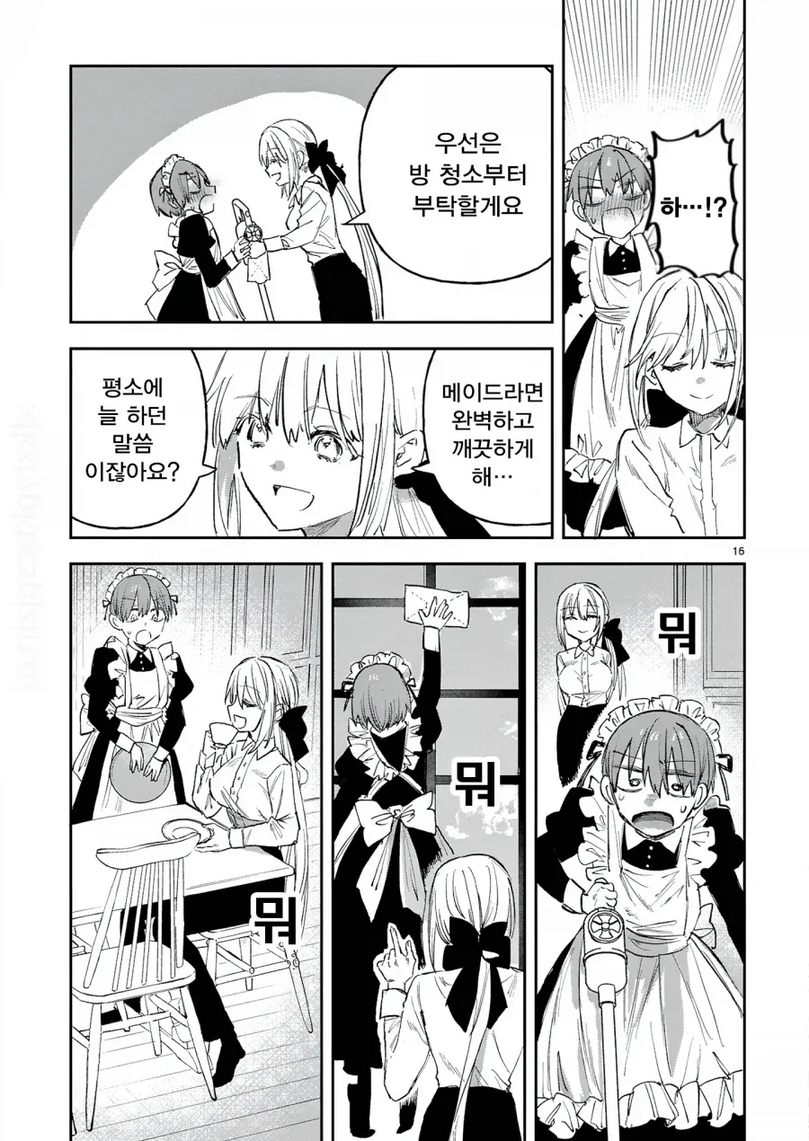 메이드와 주인님의 신분차를 뛰어넘은 순애.manhwa - 이미지 15