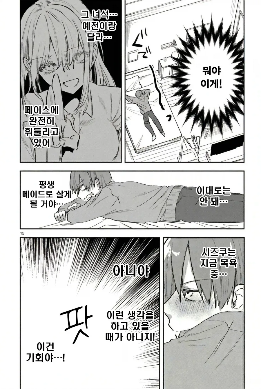 메이드와 주인님의 신분차를 뛰어넘은 순애.manhwa - 이미지 16