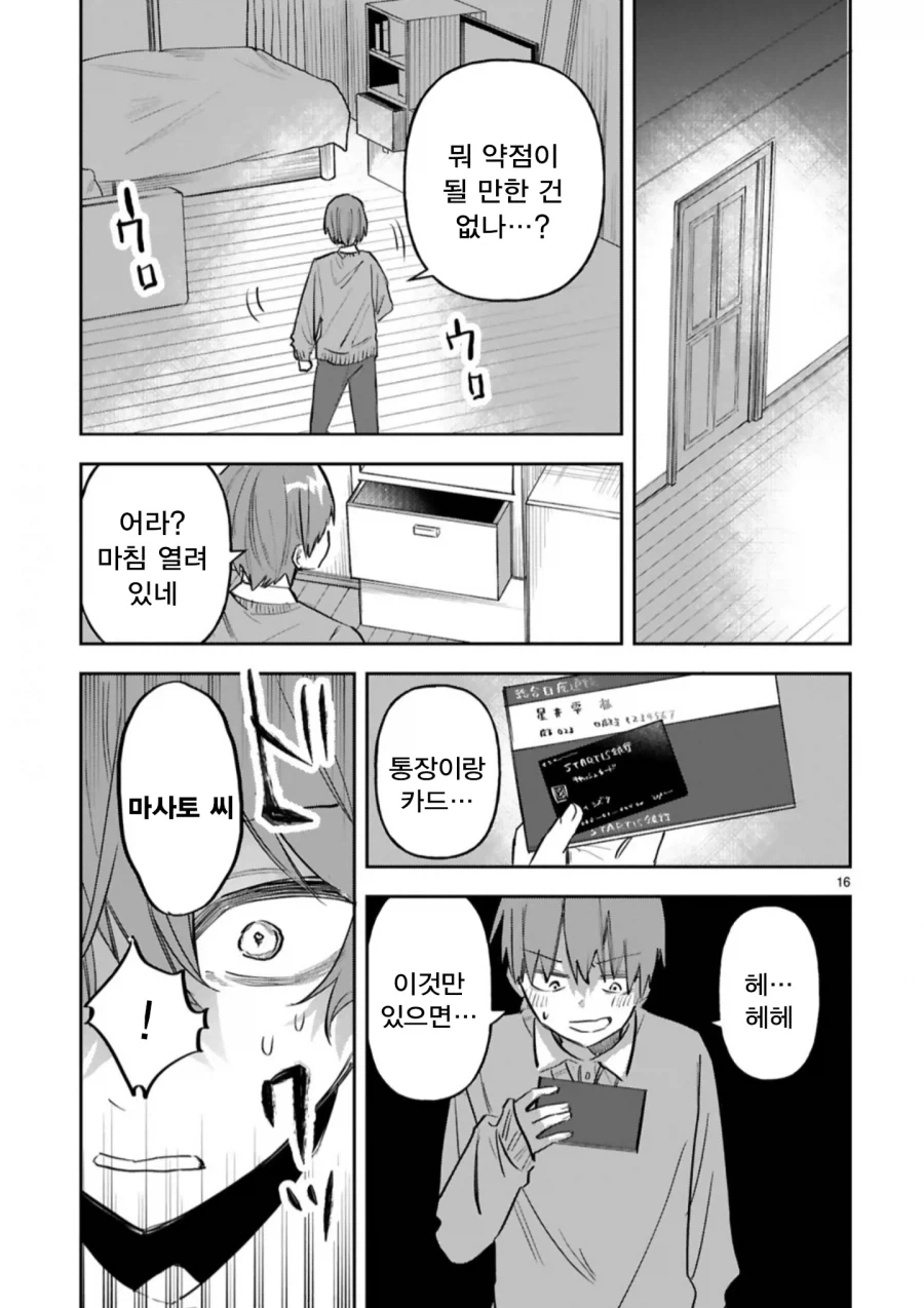 메이드와 주인님의 신분차를 뛰어넘은 순애.manhwa - 이미지 17