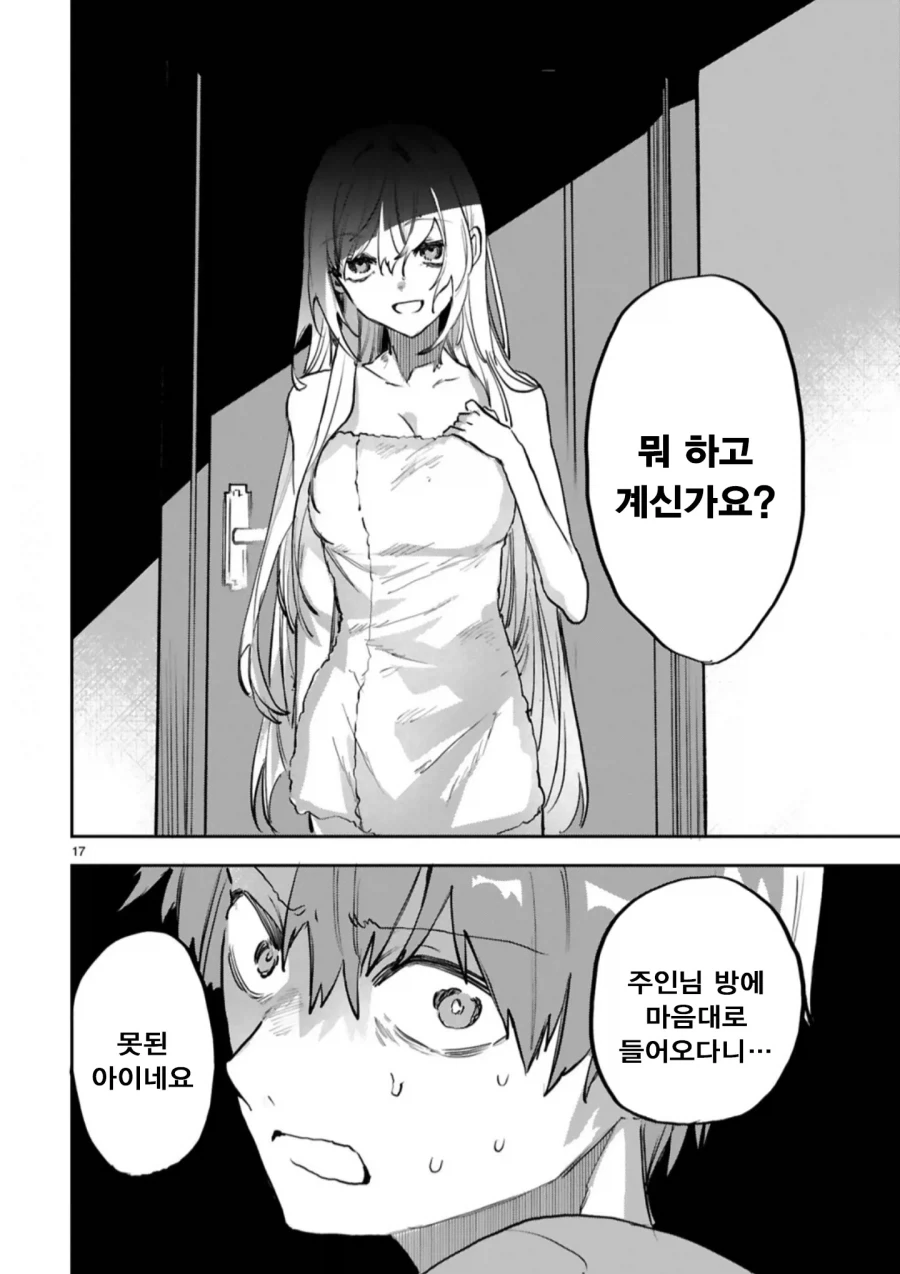 메이드와 주인님의 신분차를 뛰어넘은 순애.manhwa - 이미지 18