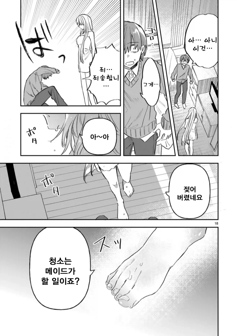 메이드와 주인님의 신분차를 뛰어넘은 순애.manhwa - 이미지 19
