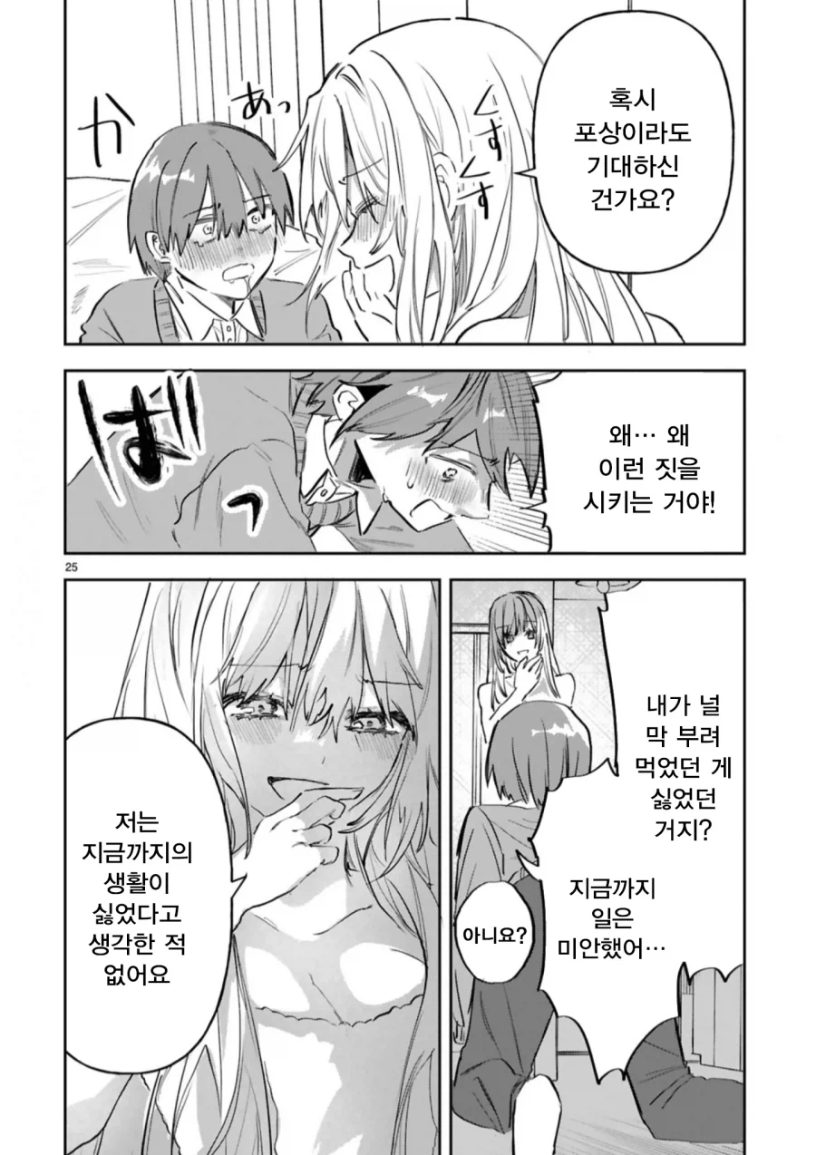 메이드와 주인님의 신분차를 뛰어넘은 순애.manhwa - 이미지 26