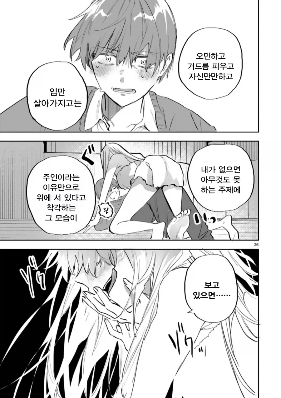 메이드와 주인님의 신분차를 뛰어넘은 순애.manhwa - 이미지 27