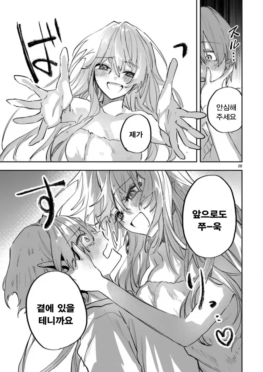 메이드와 주인님의 신분차를 뛰어넘은 순애.manhwa - 이미지 29