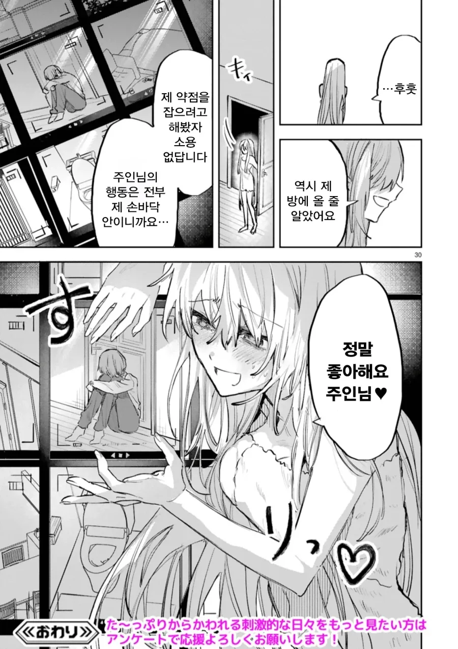 메이드와 주인님의 신분차를 뛰어넘은 순애.manhwa - 이미지 31