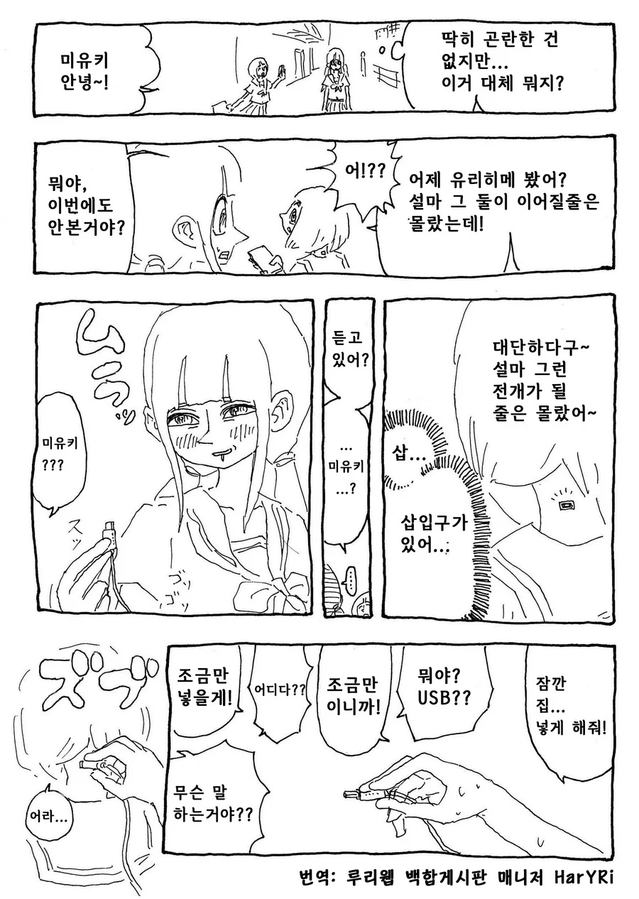 백합) 고간에서 USB가 자라난 여자.manga - 이미지 2