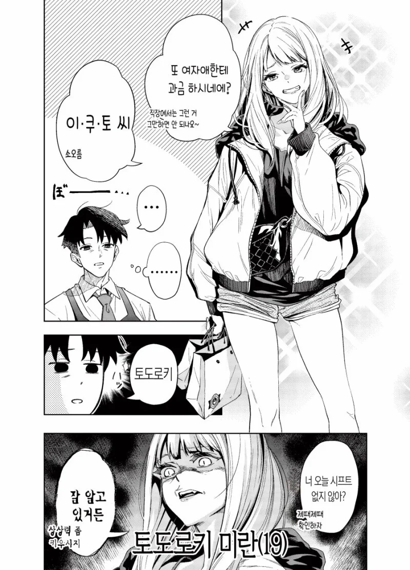 서점 알바 갸루에게 투자하는 만화.manga - 이미지 2